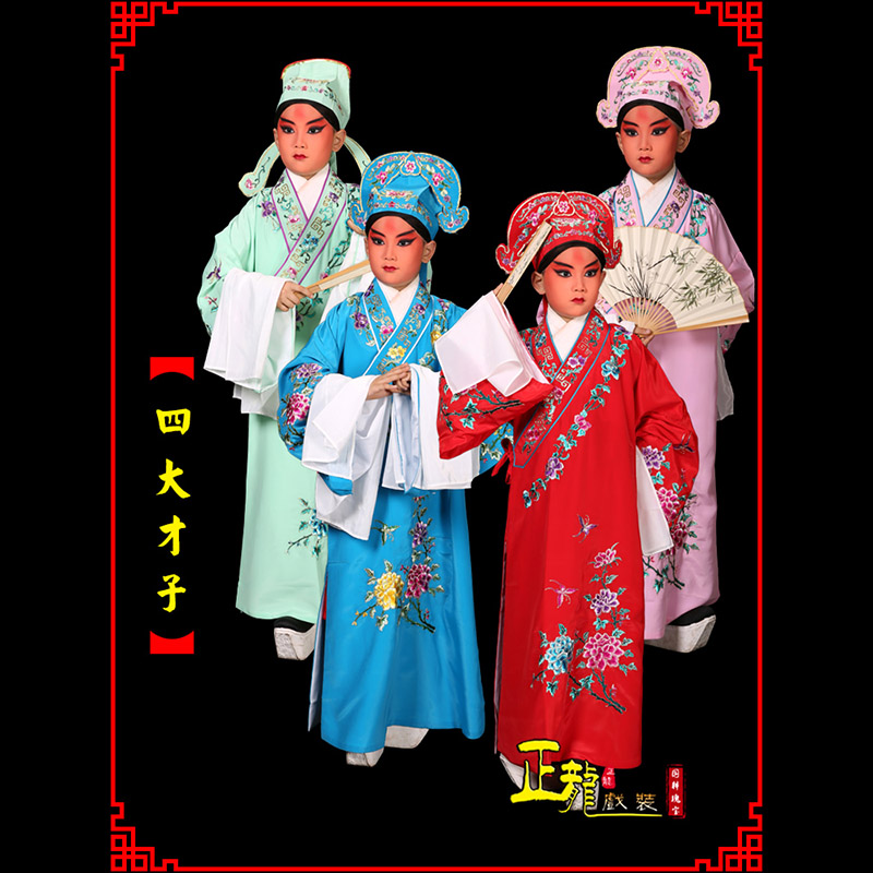 泰来京剧四大才子公子秀才褶子 小生衣