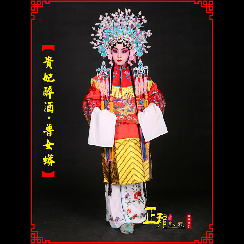 泰来花旦贵妃醉酒凤冠霞帔普女蟒